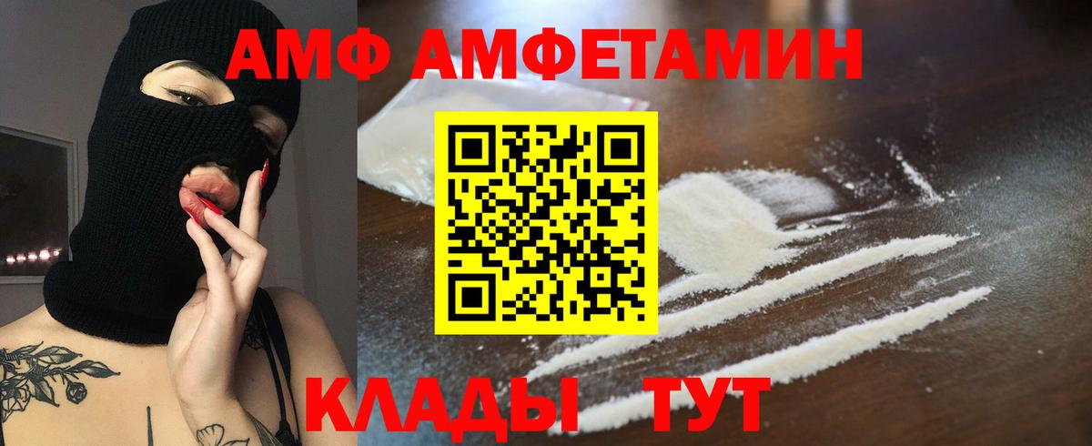 Фурманов  АМФЕТАМИН  Вход с VPN  АМФ Розовый 