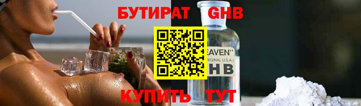 БУТИРАТ BDO Фурманов