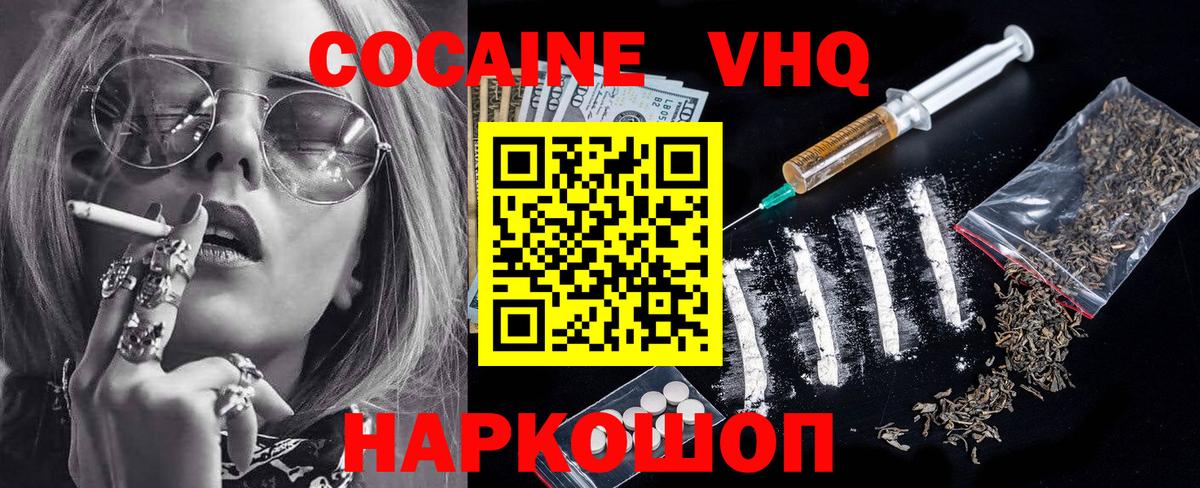 КОКАИН VHQ Фурманов