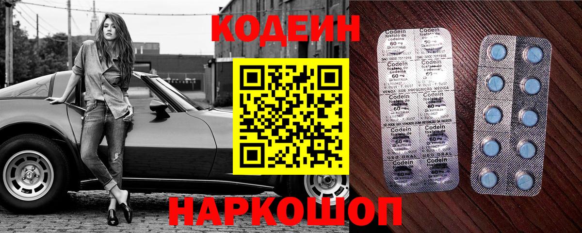 Codein Purple Drank Фурманов
