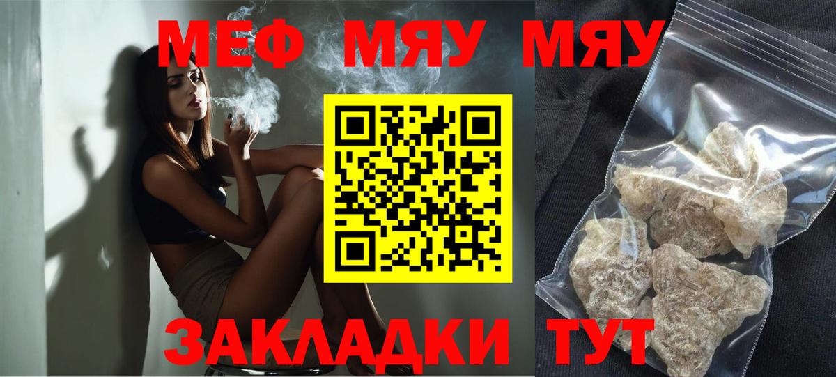 Меф мяу мяу  Фурманов