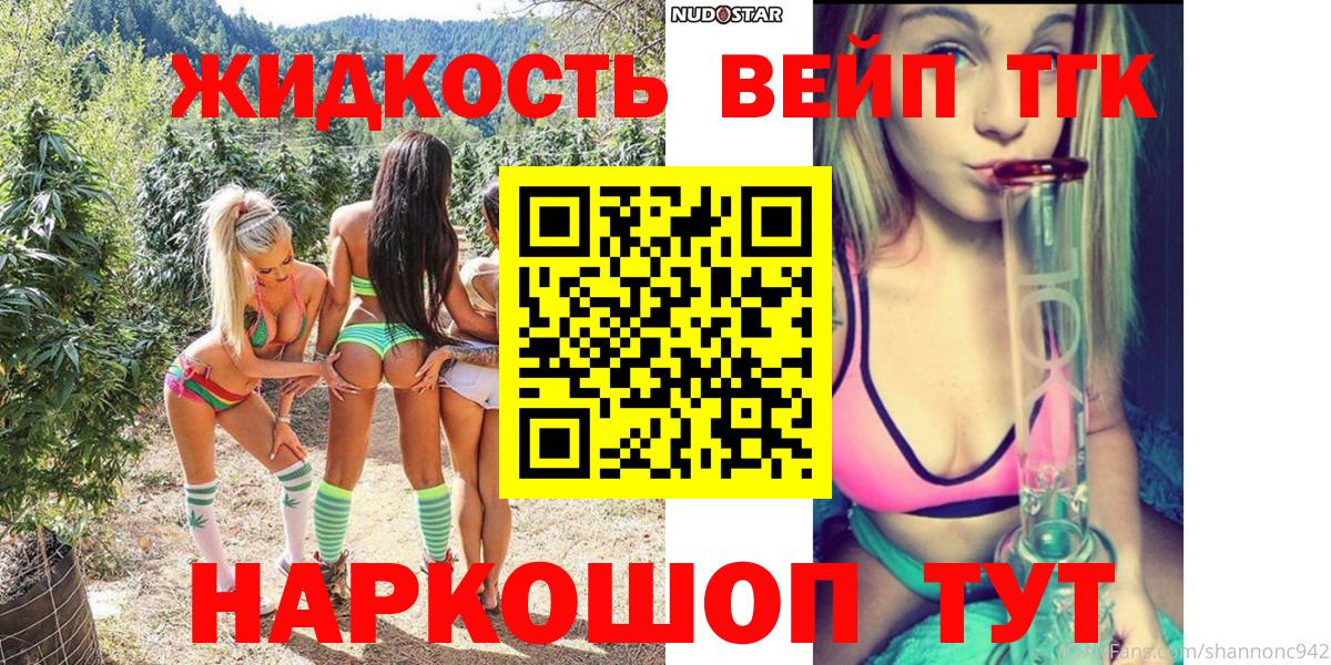 ТГК жижа Фурманов